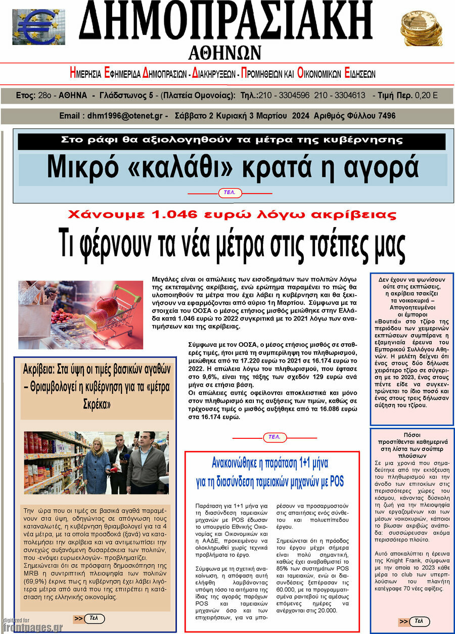 Δημοπρασιακή Αθηνών