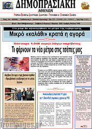 /Δημοπρασιακή Αθηνών