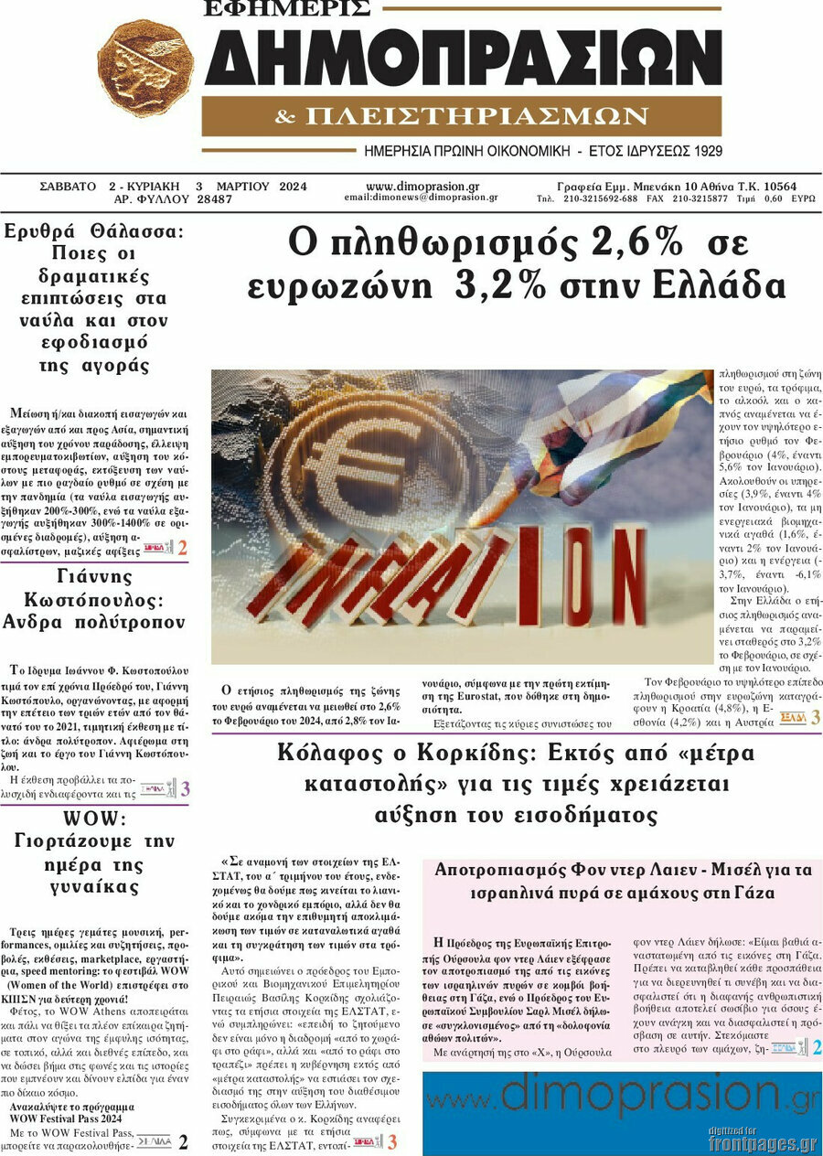 Εφημερίς Δημοπρασιών
