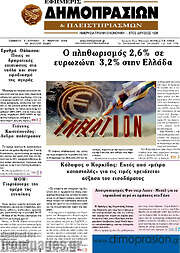 /Εφημερίς Δημοπρασιών