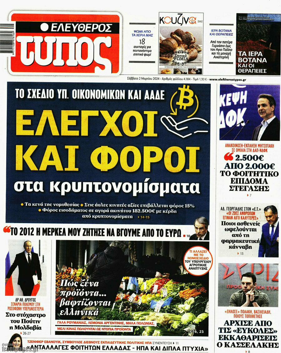 Ελεύθερος Τύπος