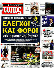 /Ελεύθερος Τύπος