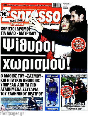 Πρωτοσέλιδο εφημερίδας Espresso - protoselida