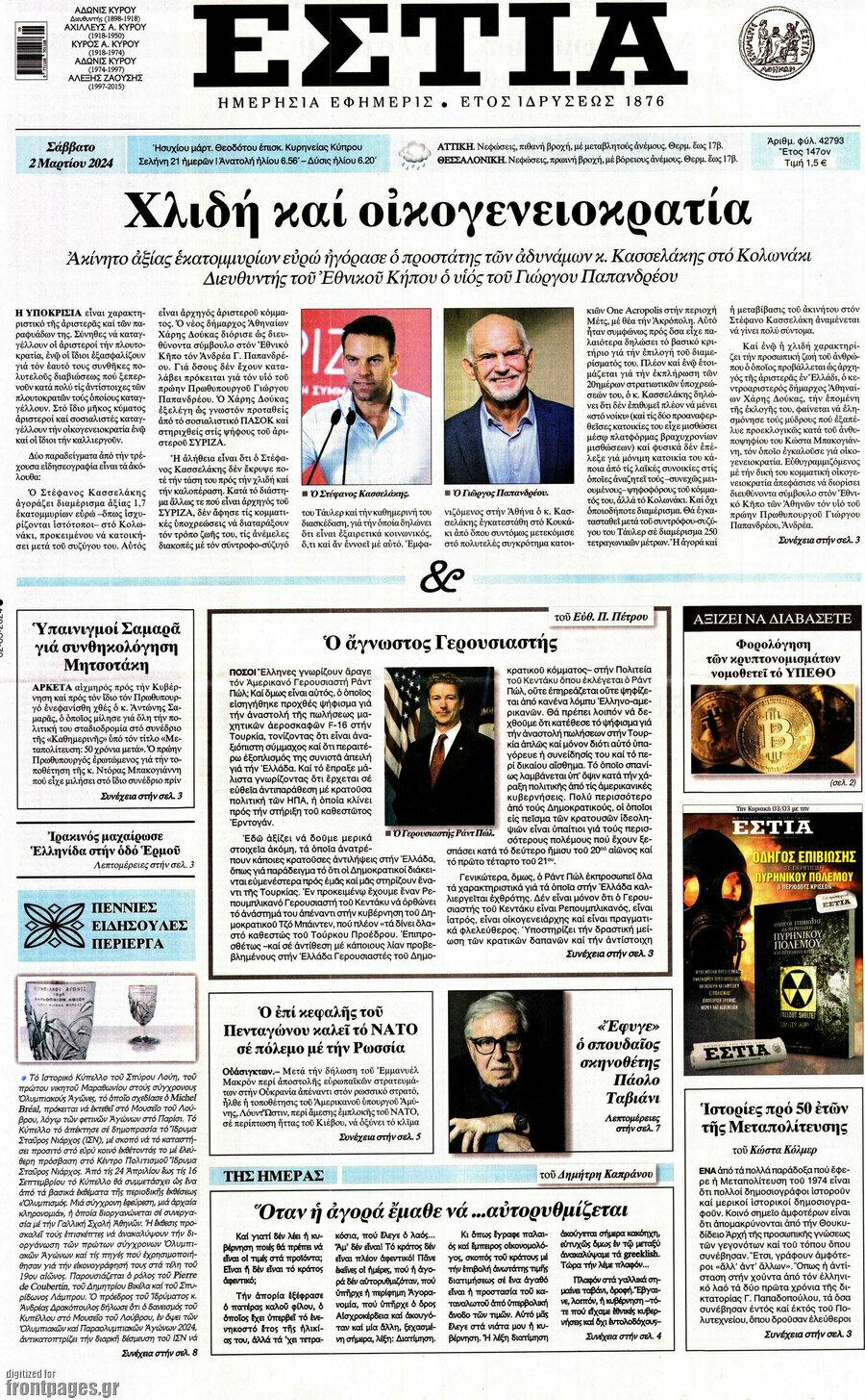 Εστία