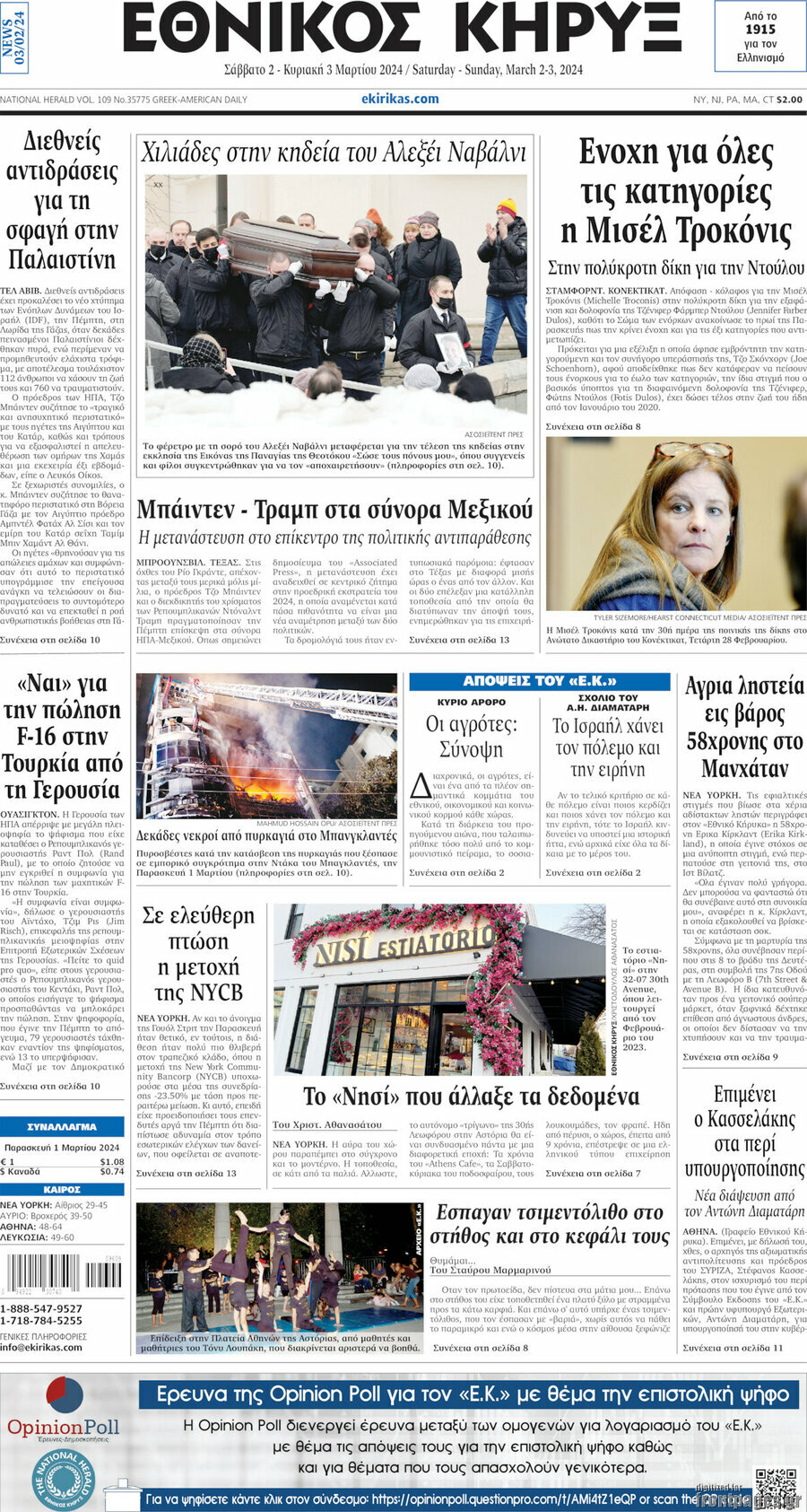 Εθνικός Κήρυξ