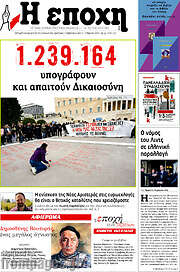/Η Εποχή