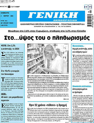 Πρωτοσέλιδο Γενική Δημοπρασιών