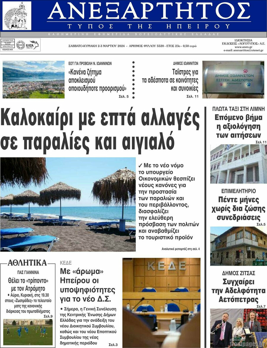 Ανεξάρτητος