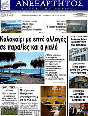 /Ανεξάρτητος