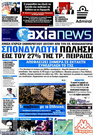 Πρωτοσέλιδο Η Αξία