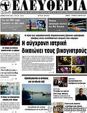 /Ελευθερία