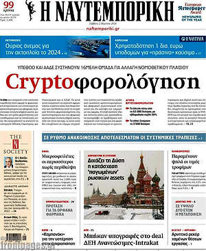 Η Ναυτεμπορική: Cryptoφορολόγηση