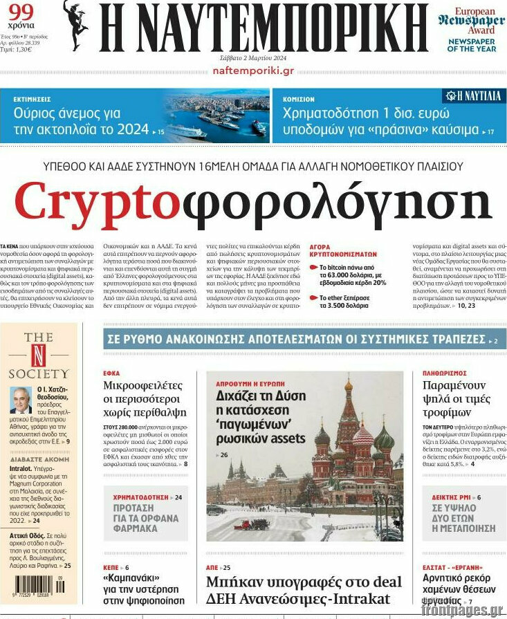 Η Ναυτεμπορική