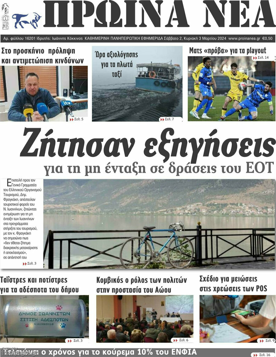 Πρωινά νέα