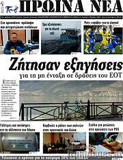 /Πρωινά νέα
