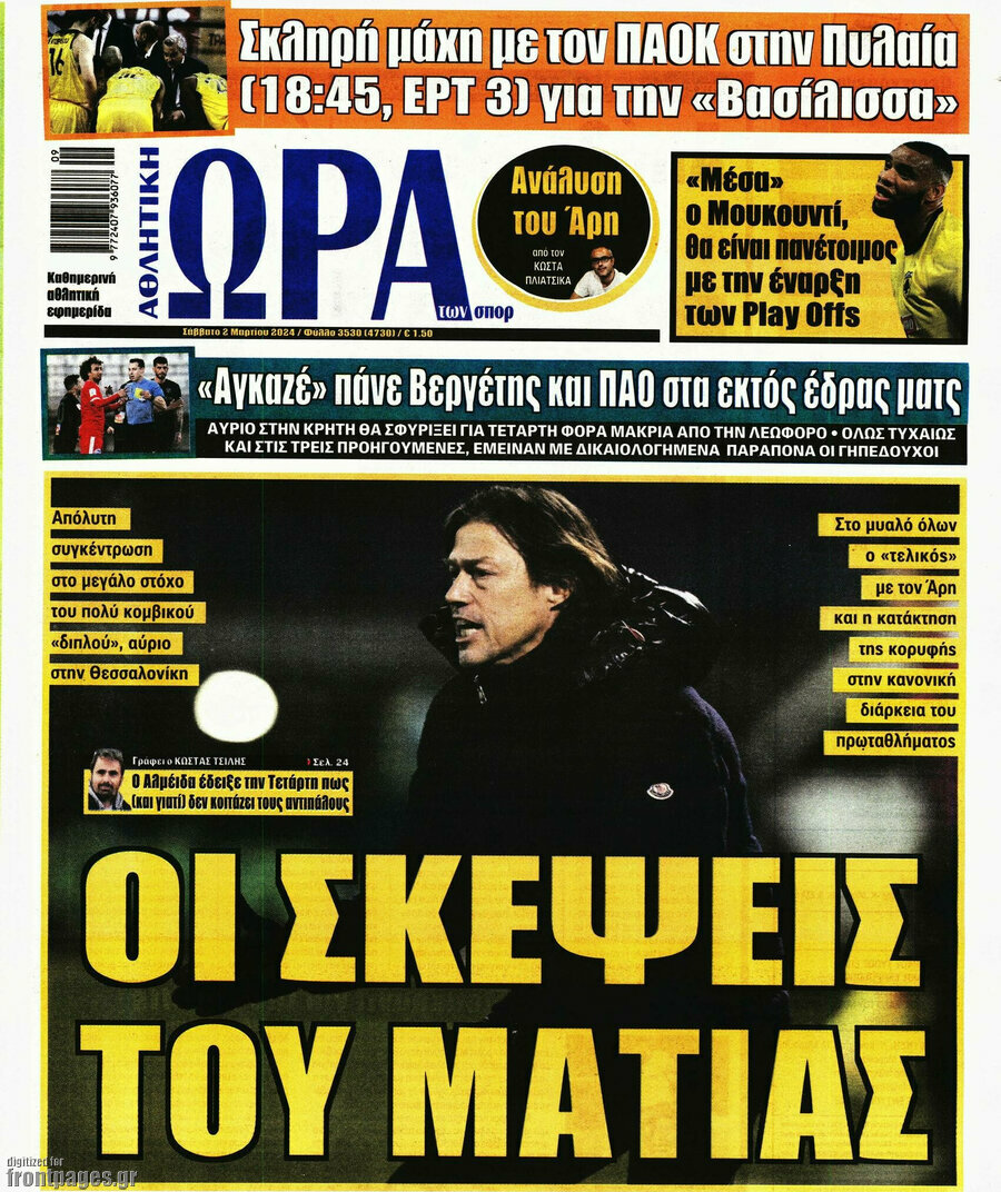 Η Ώρα των Σπορ