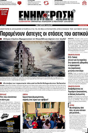 Πρωτοσέλιδο Ενημέρωση