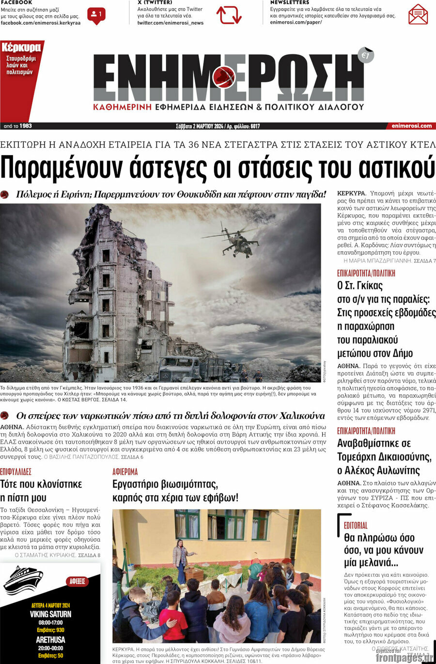 Ενημέρωση