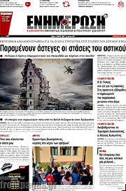 /Ενημέρωση
