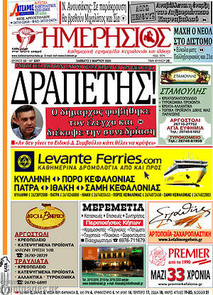 Πρωτοσέλιδο Ημερήσιος