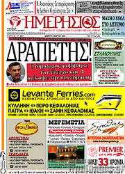 /Ημερήσιος