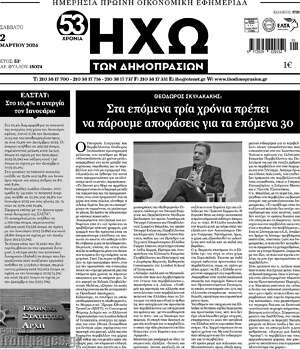 Πρωτοσέλιδο Ηχώ των Δημοπρασιών