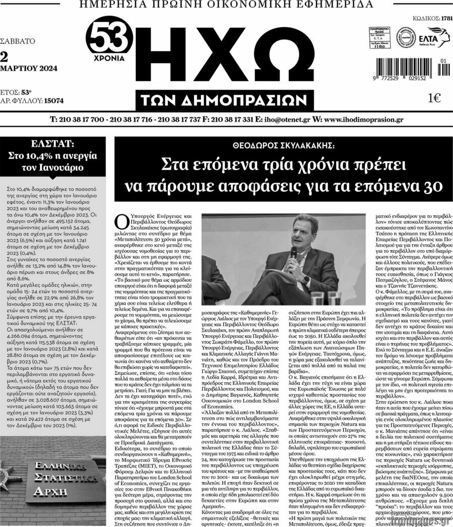 Ηχώ των Δημοπρασιών