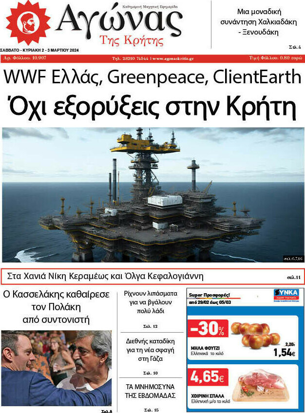 Αγώνας της Κρήτης