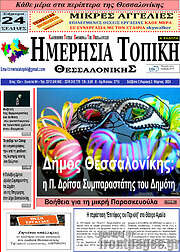 /Ημερήσια Τοπική