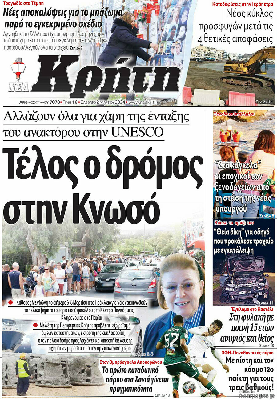 Νέα Κρήτη