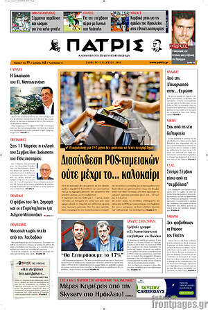 Πρωτοσέλιδο Πατρίς