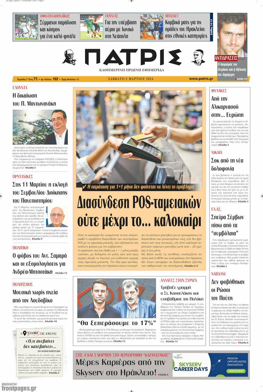 Πατρίς