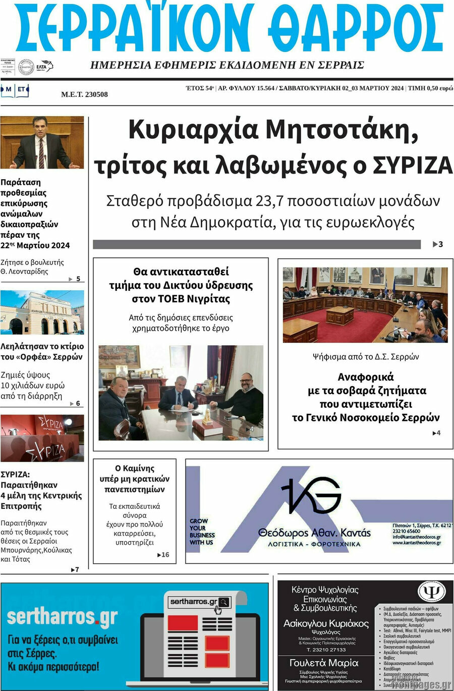 Σερραϊκόν Θάρρος