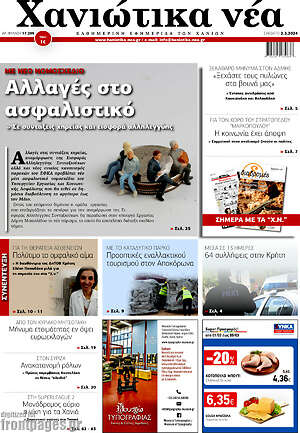 Πρωτοσέλιδο Χανιώτικα Νέα