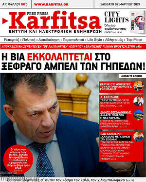 Πρωτοσέλιδο εφημερίδας Karfitsa - protoselida