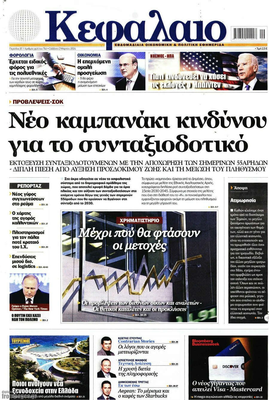 Κεφάλαιο