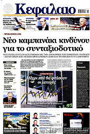 /Κεφάλαιο