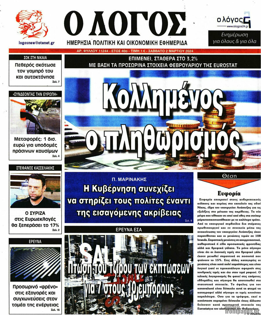 Ο Λόγος