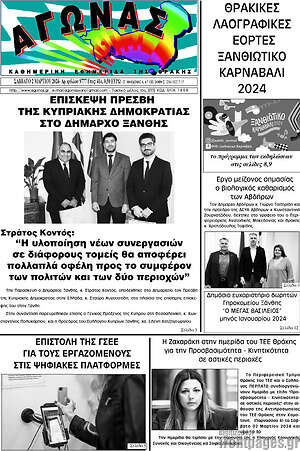 Πρωτοσέλιδο Αγώνας