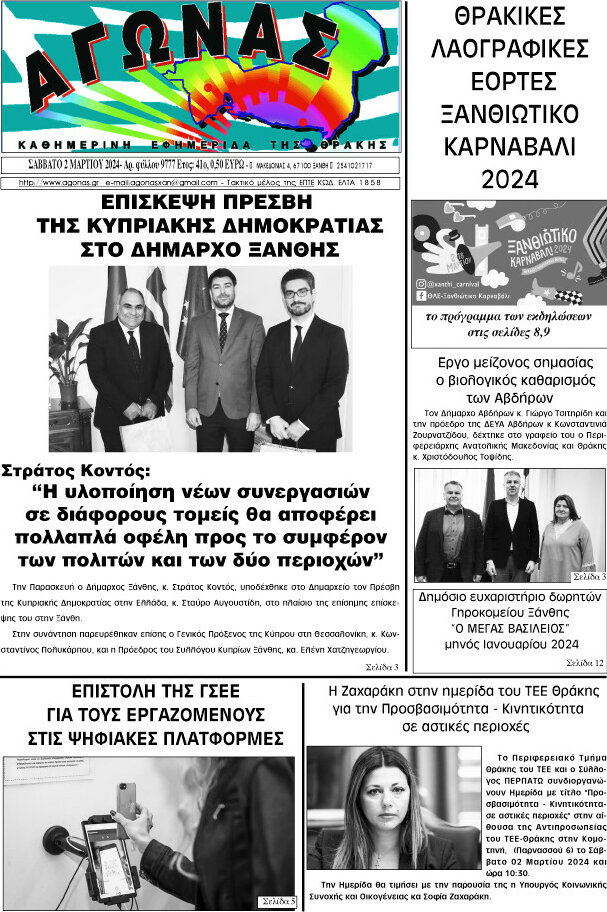 Αγώνας