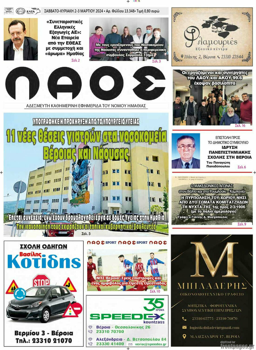 Λαός