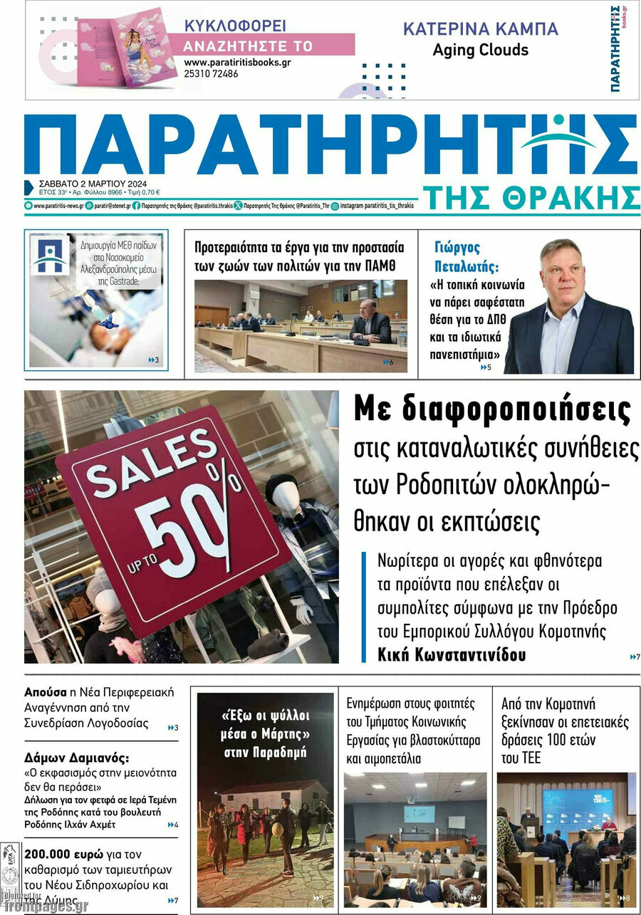 Παρατηρητής