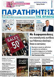 /Παρατηρητής