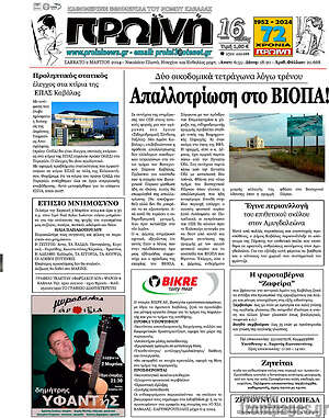 Πρωτοσέλιδο Πρωινή