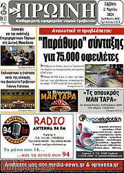 /Πρωινή Γρεβενών