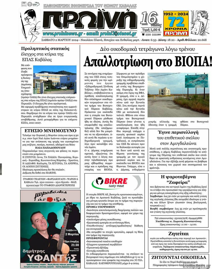 Πρωινή