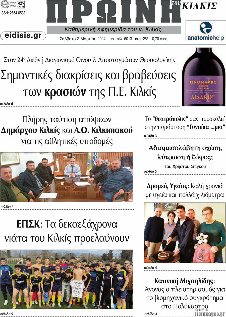 Πρωινή του Κιλκίς
