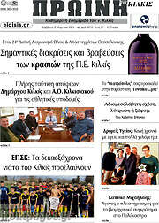 /Πρωινή του Κιλκίς