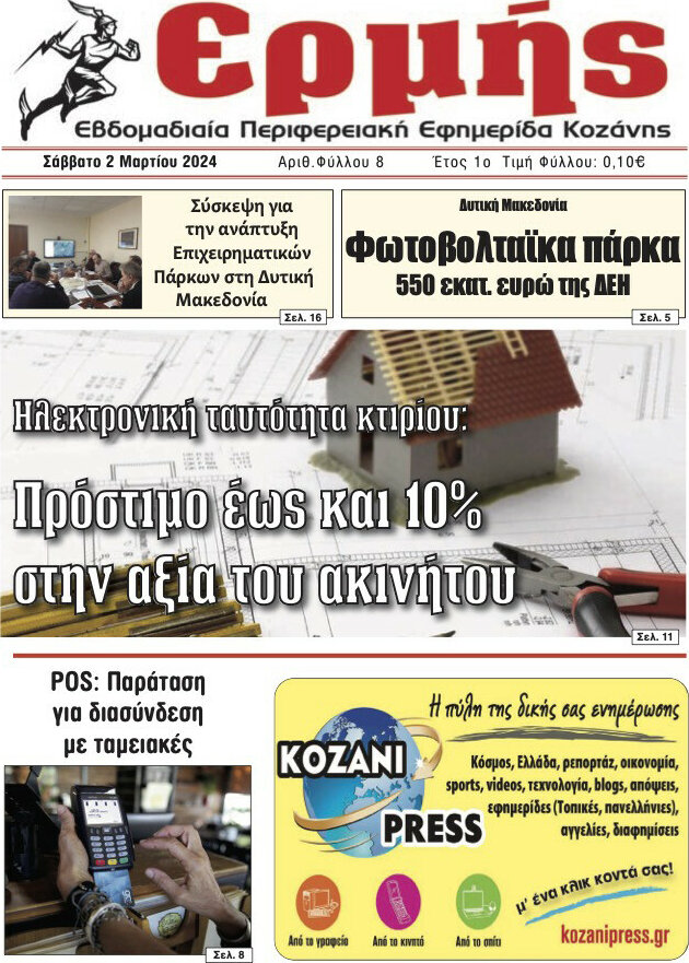 Πρωινή Κοζάνης