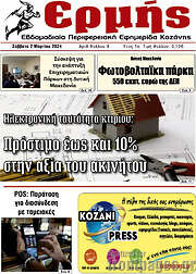 /Πρωινή Κοζάνης